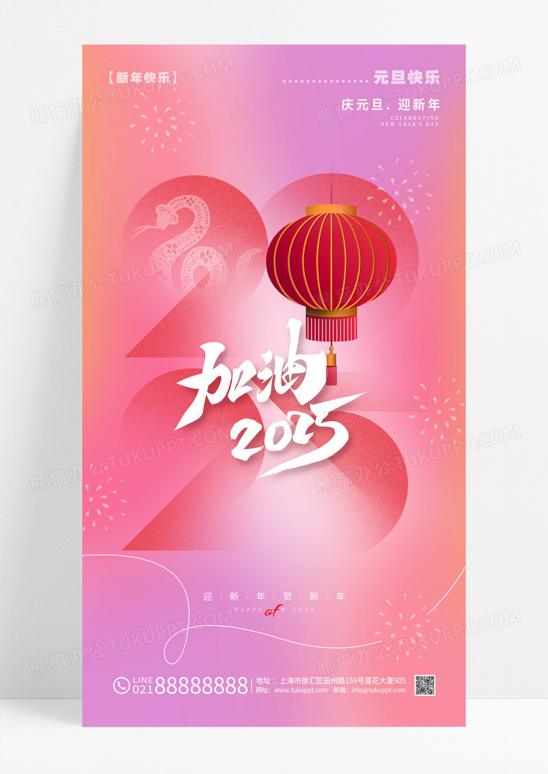 弥散风格渐变色2025宣传海报2025手机宣传海报2025元旦