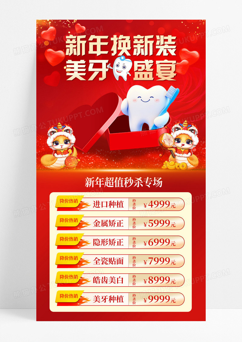 红色钜惠元旦新年全城嗨购口腔促销活动手机海报
