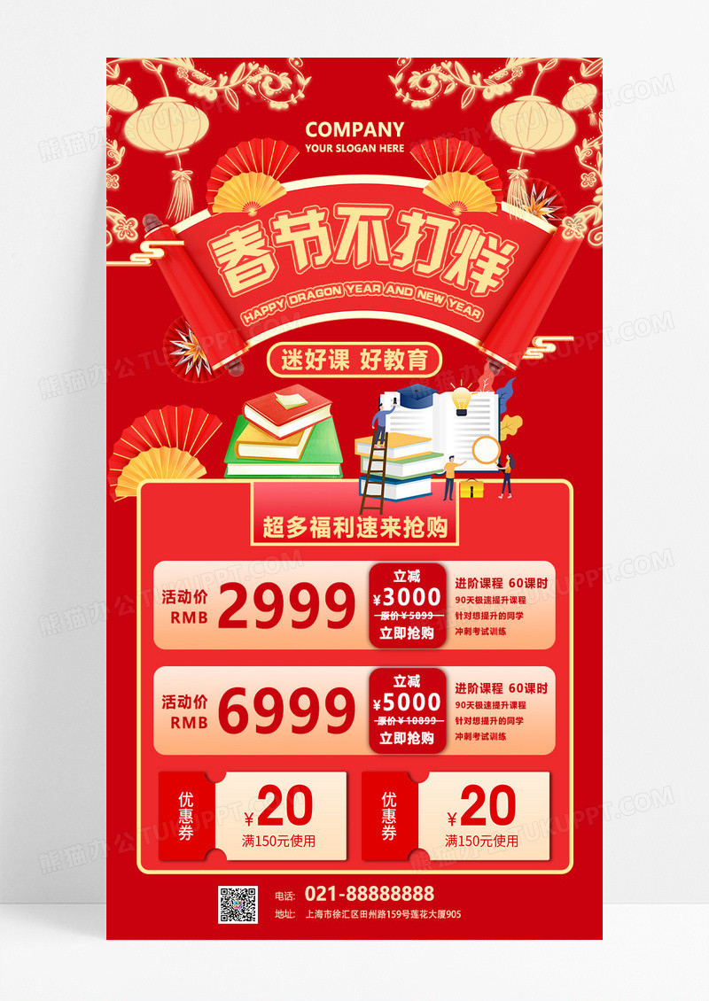 红色背景创意教育培训春节不打烊购课优惠促销海报新年教育