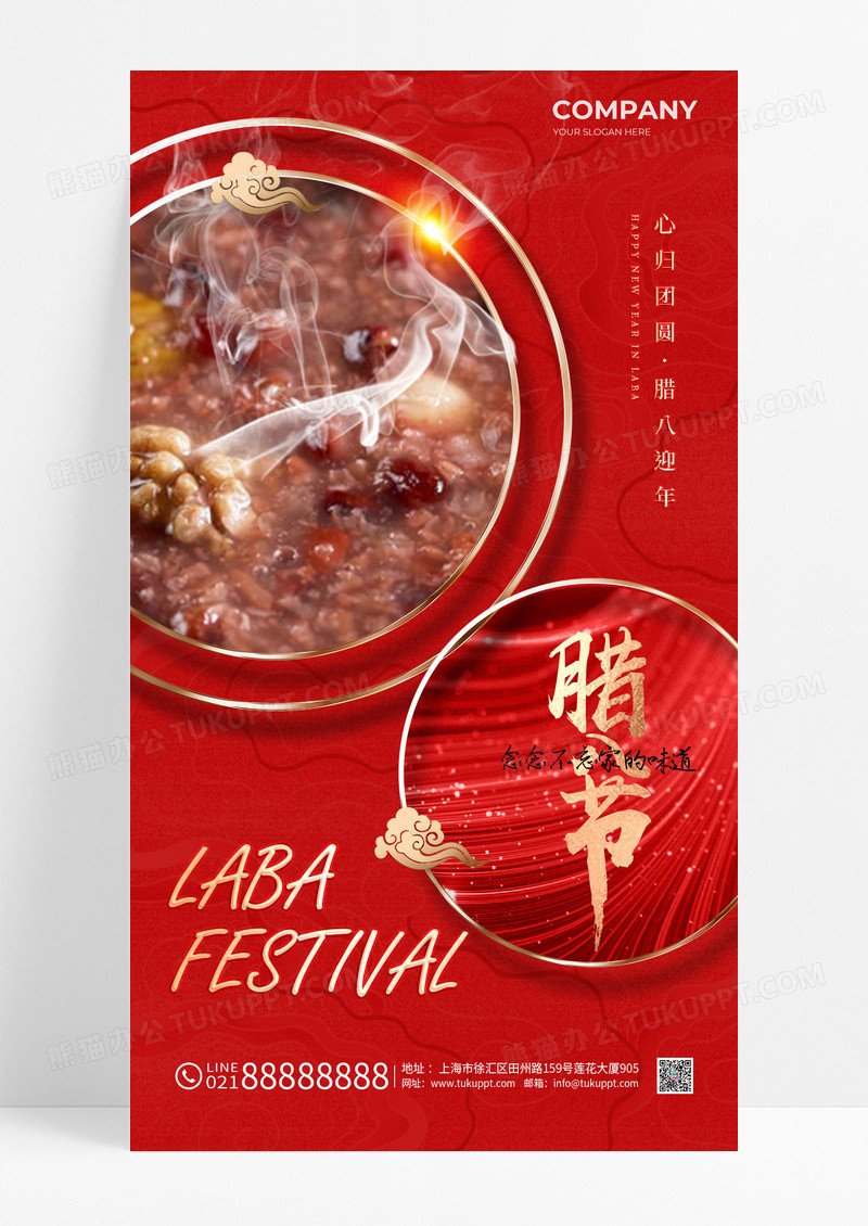 红色喜庆腊八节节日手机海报