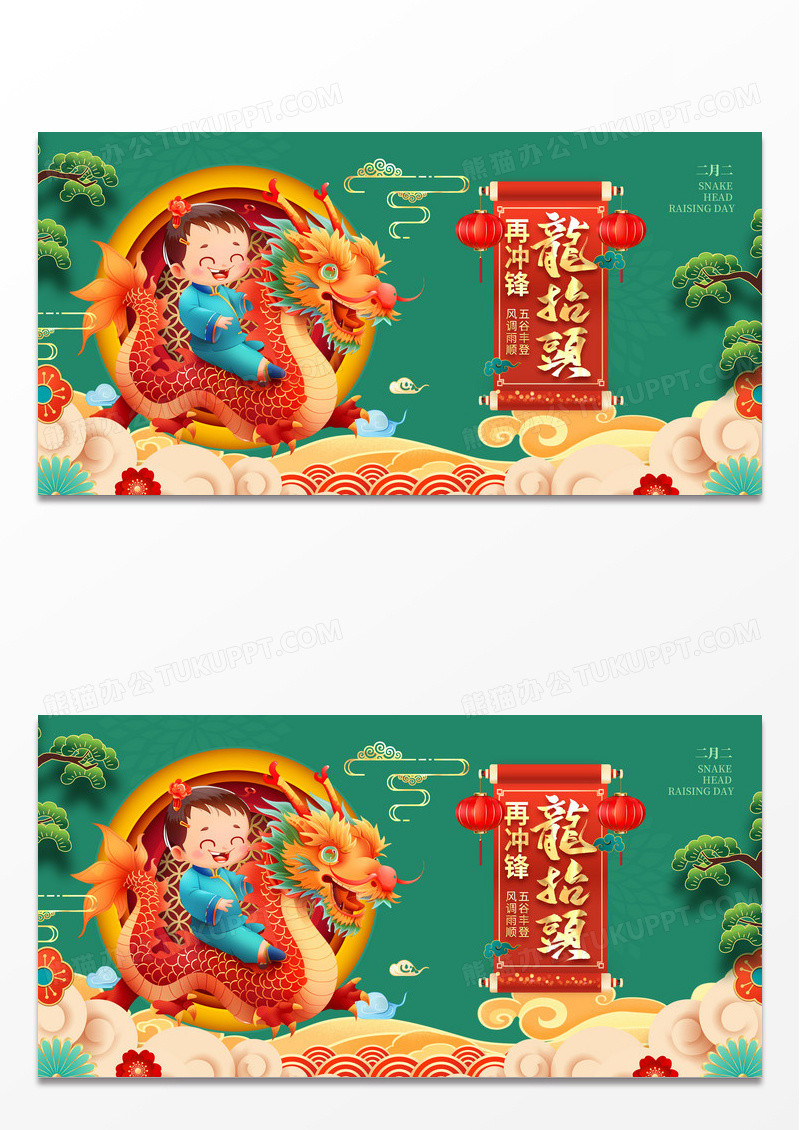 绿色国潮风2025卡通插画龙抬头再冲锋展板