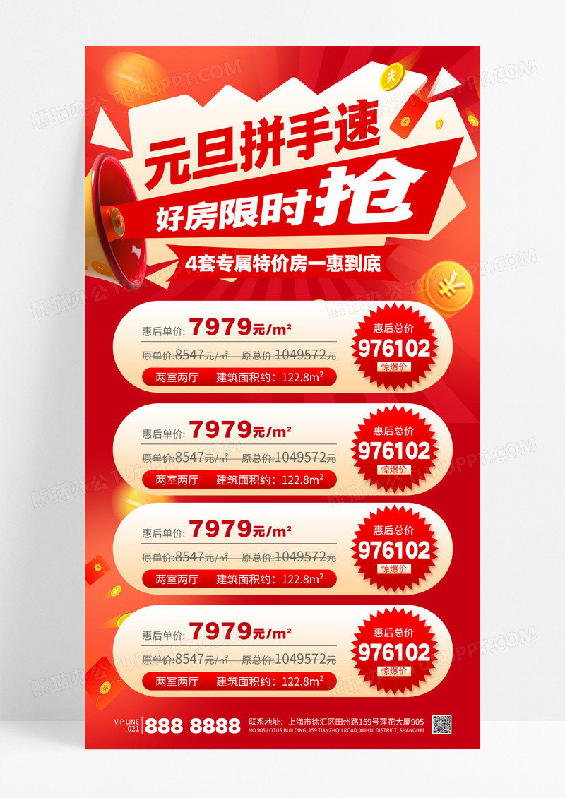 红色元旦2025地产房源促销活动新年海报