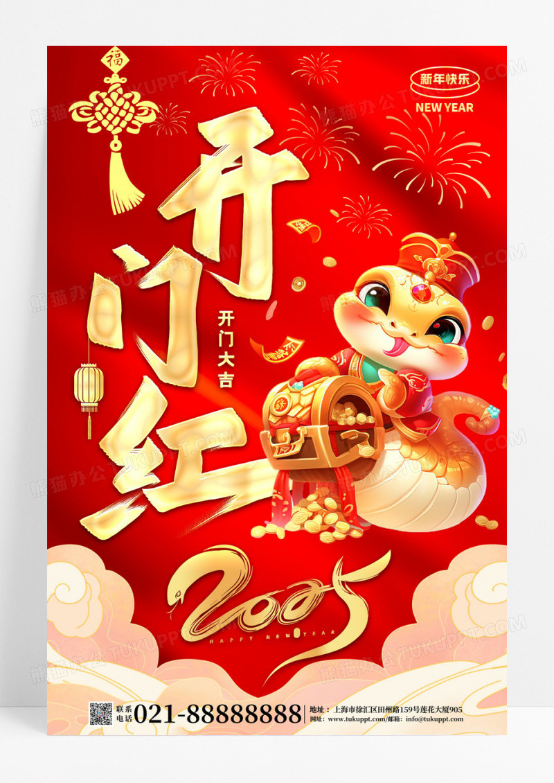 红色创意2025蛇年开门红宣传海报