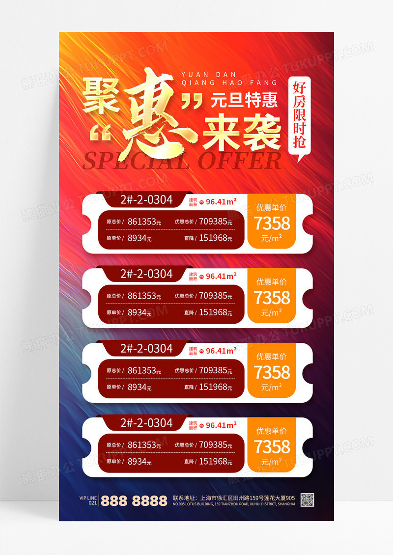 红色简约时尚聚惠来袭元旦特惠地产房源2025海报