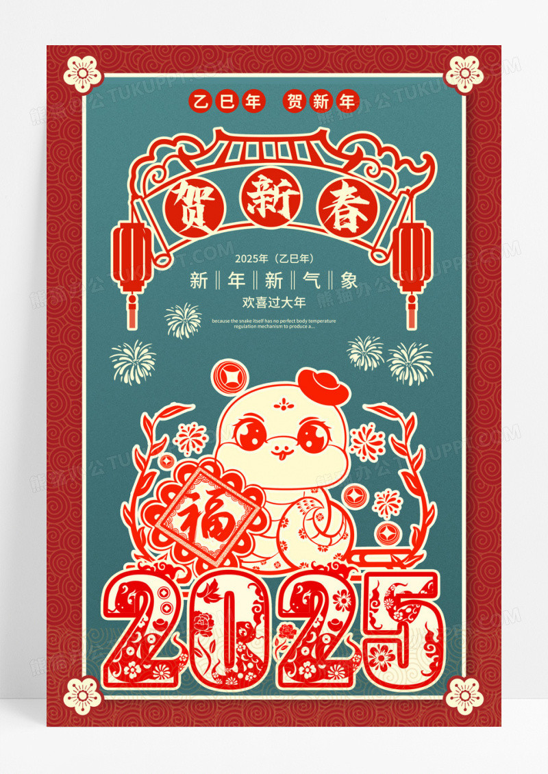 绿色剪纸风2025蛇年贺新春新年海报设计