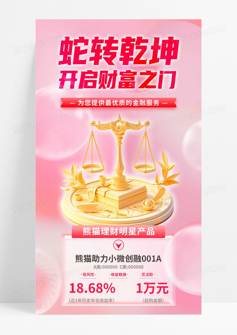 红色3D微软风蛇转乾坤开启财转富之门蛇年金融借势海报