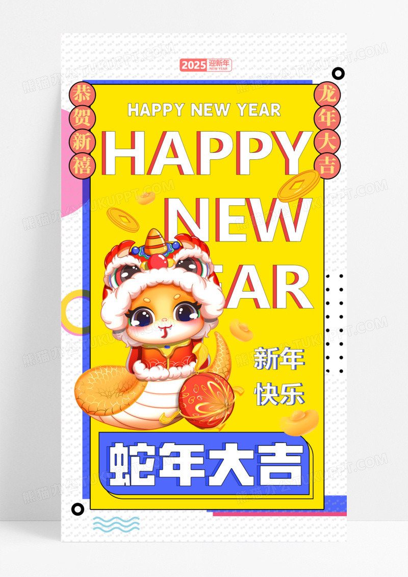 插画风格蓝色蛇年大吉2025蛇年元旦宣传海报