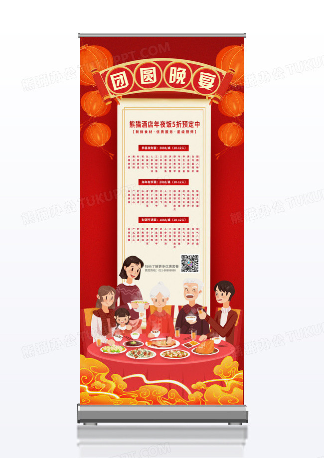 红色简约大气新春团圆年夜饭菜单展架