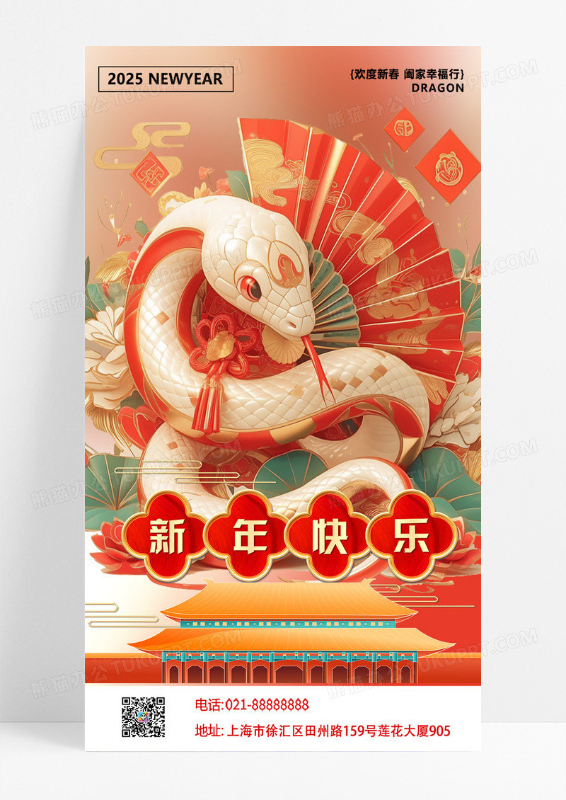 简约卡通插画风2025蛇年新年手机宣传海报