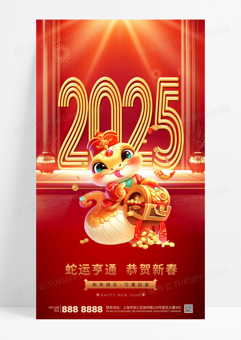 红色大气2025新年恭贺新春蛇年海报
