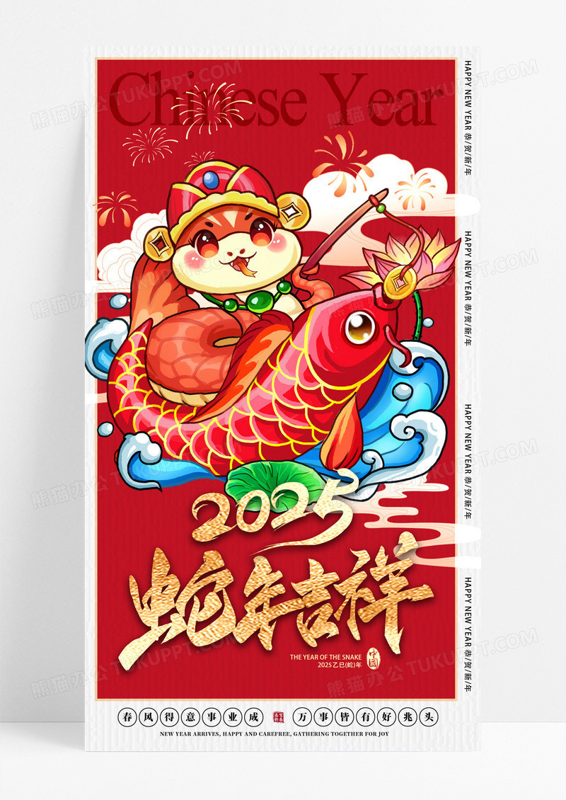 红色国潮风2025蛇年元旦新年手机海报