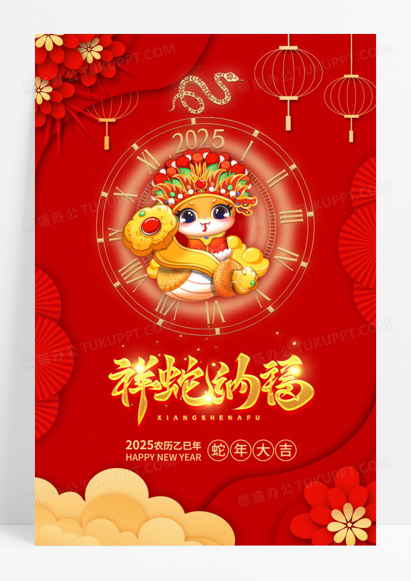 中国风红色2025年蛇年祥蛇纳福海报