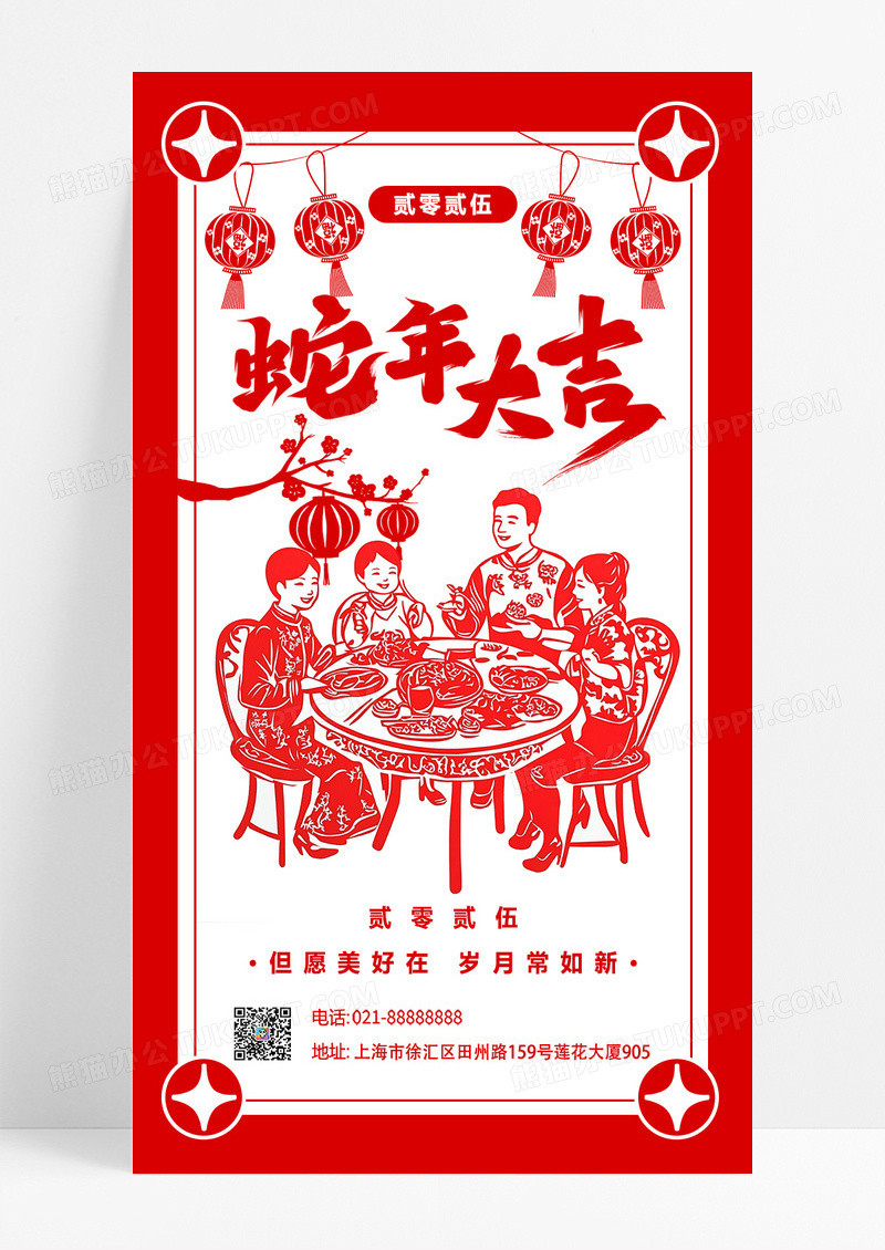 红色2025剪纸创意新年蛇年手机海报