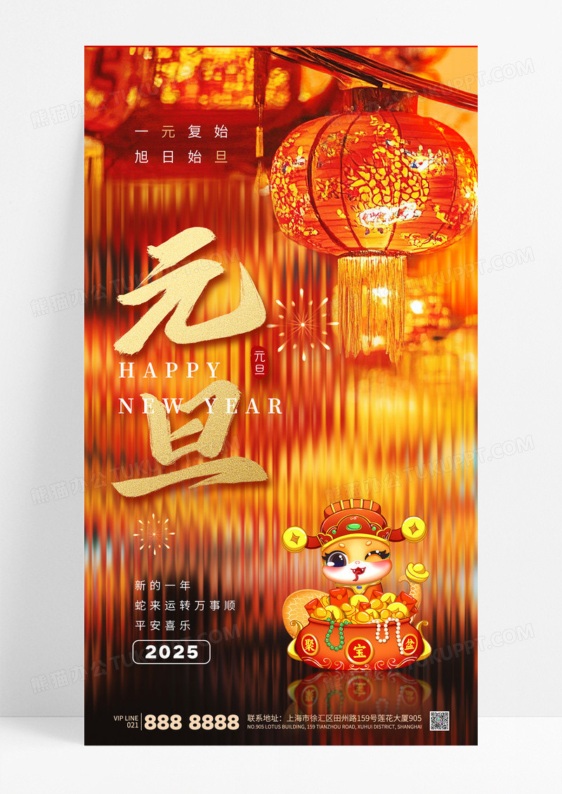 长虹玻璃风元旦2025蛇年新年新春海报