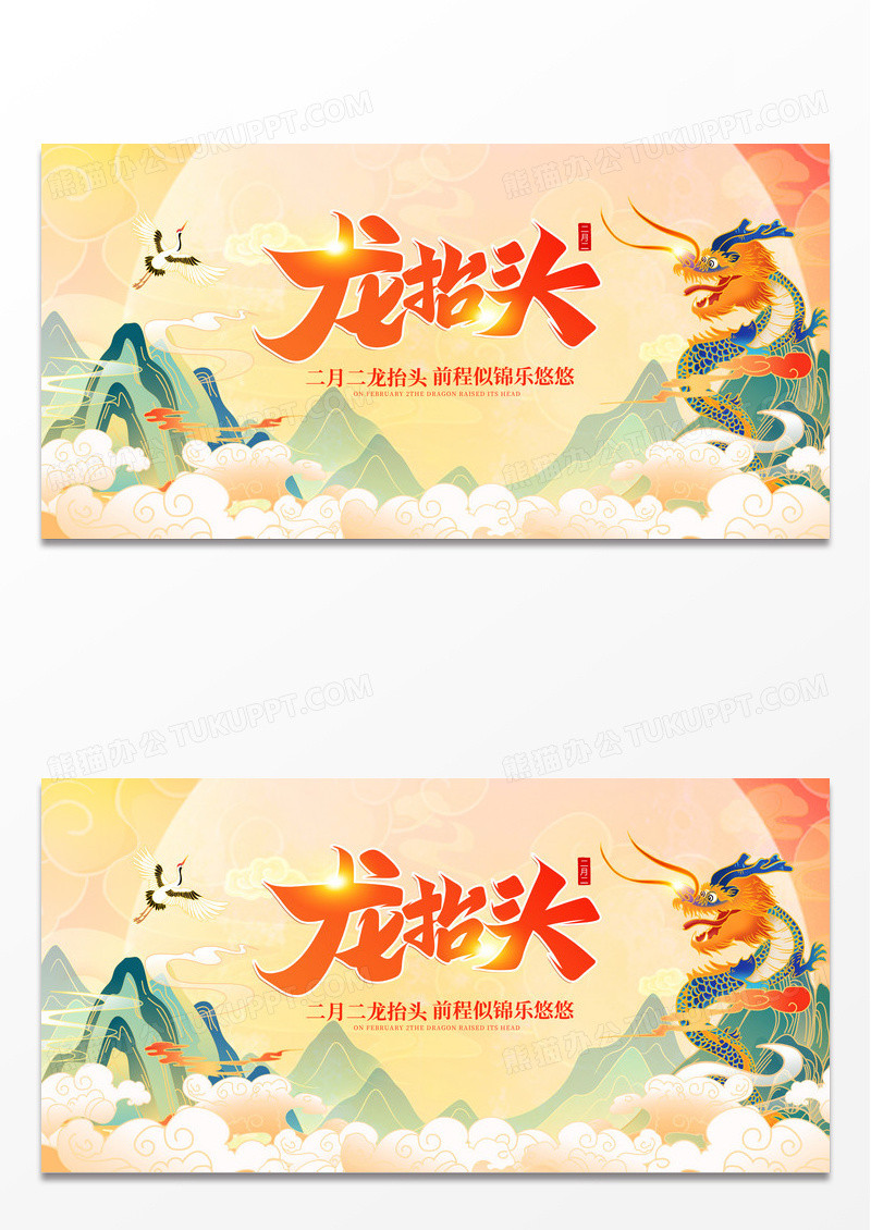 国潮时尚大气2025蛇年龙抬头宣传展板