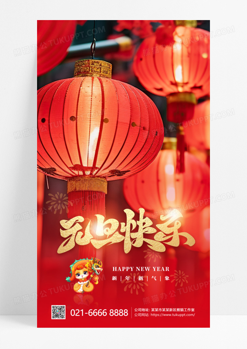 摄影实拍元旦节日手机宣传海报2025元旦新年