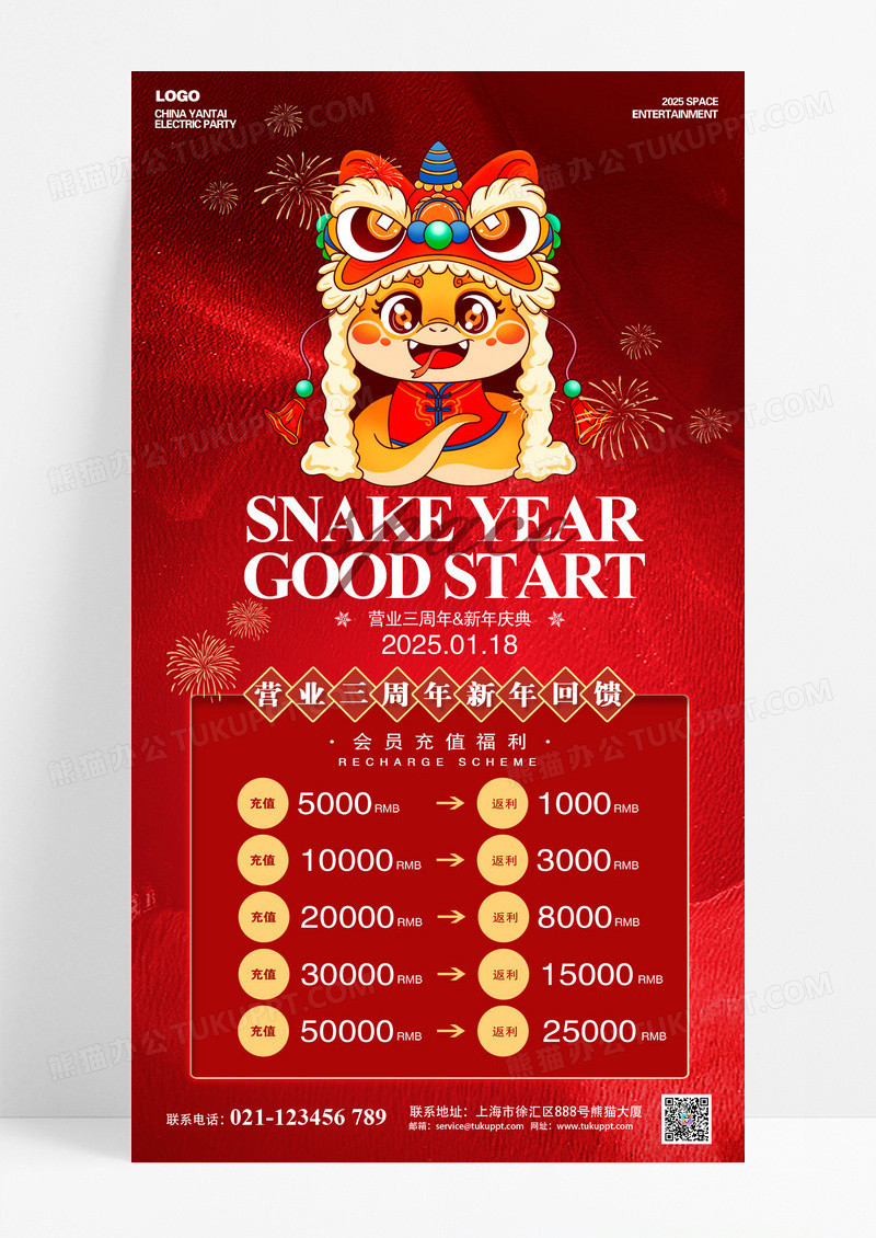红色喜庆2025蛇年充值返利海报