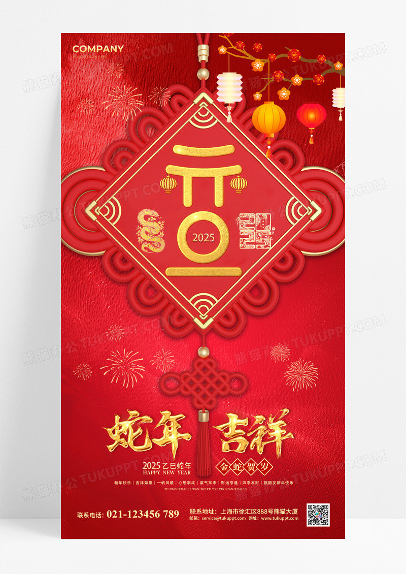 红色喜庆2025蛇年春节元旦海报