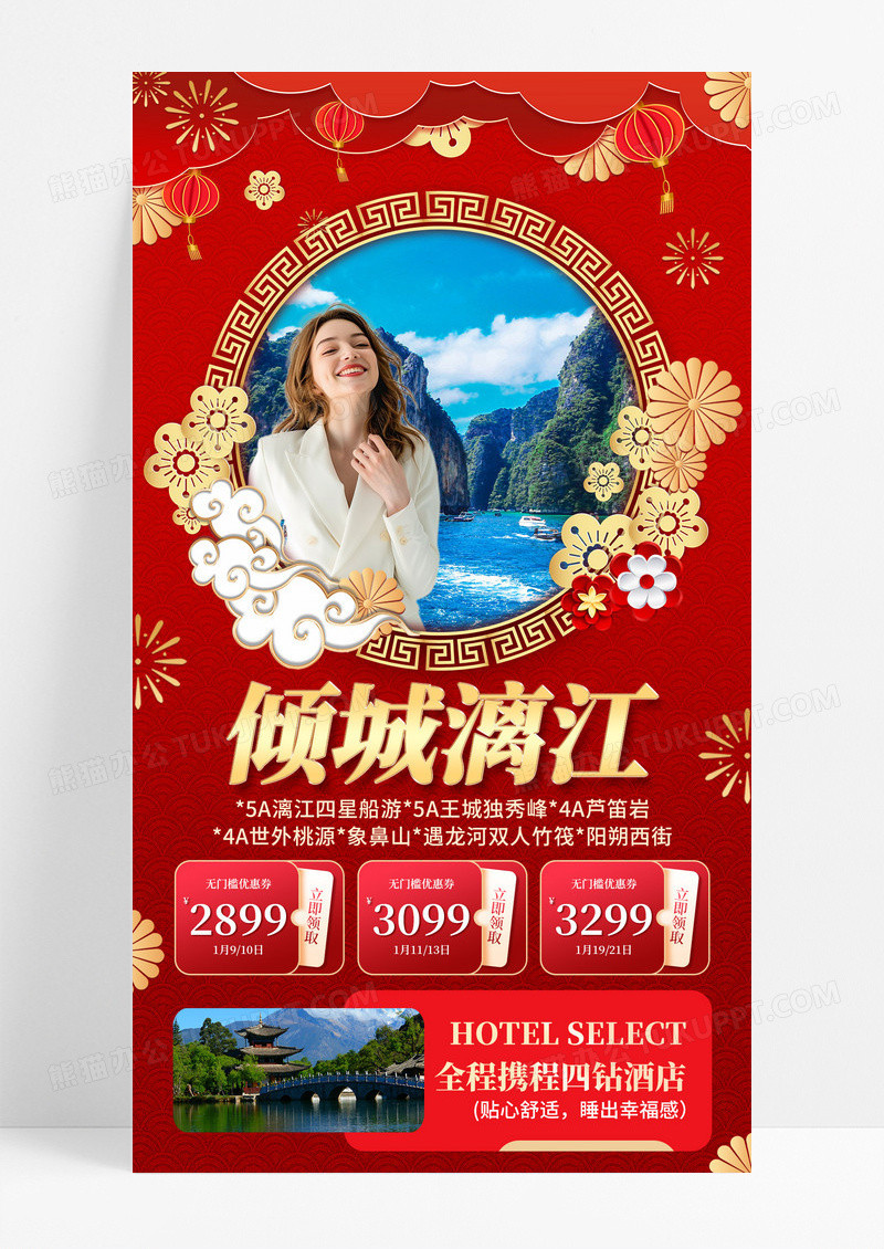 红色喜庆倾城漓江旅游手机宣传海报