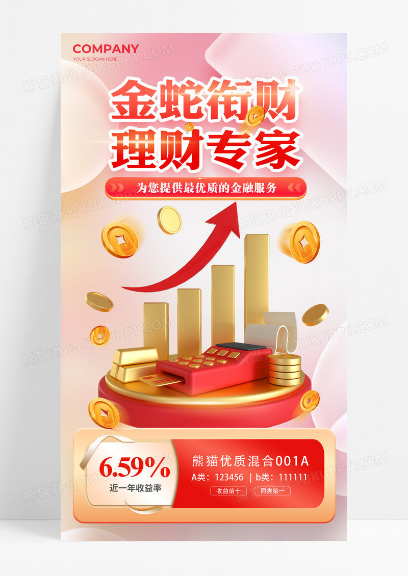 红色3D微软风2025蛇年理财金融海报