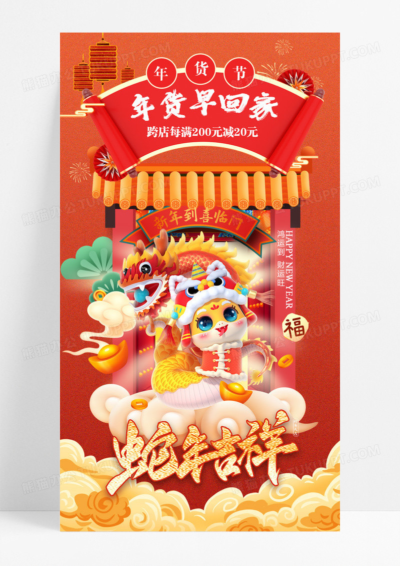 红色喜庆2025蛇年年货节促销活动海报