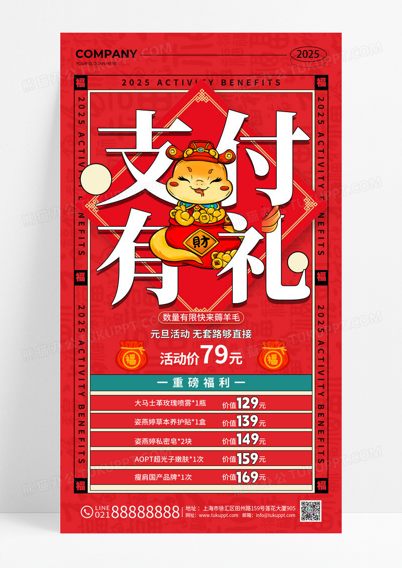 红色简约插画风2025元旦支付有礼医美促销活动手机文案海报