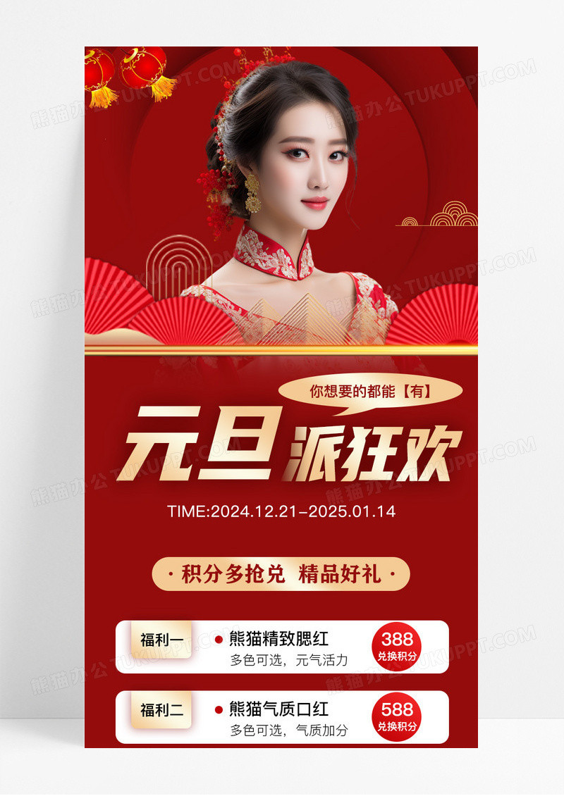 红色元旦促销海报简约美容促销手机长图海报