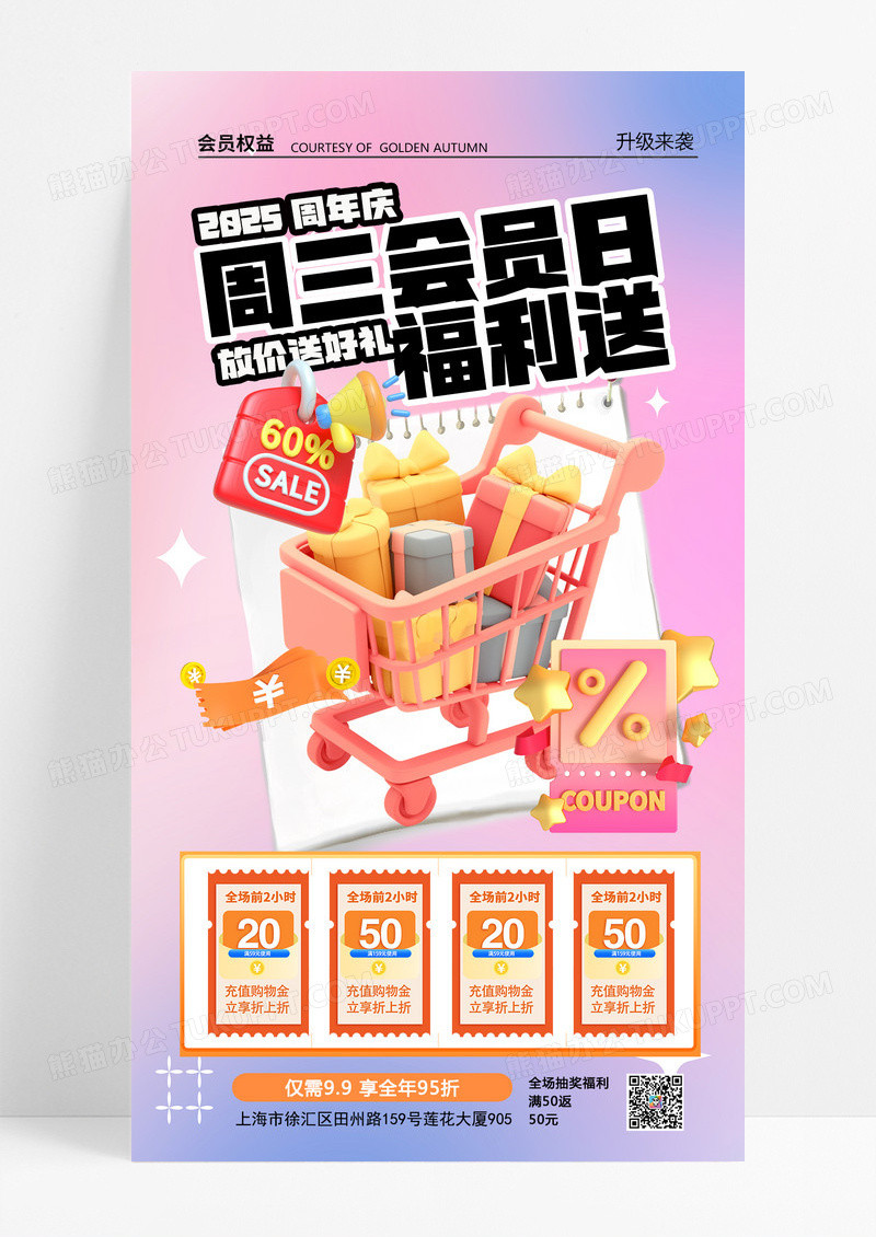 紫色黄色创意会员日双十二狂欢双十二优惠送不停优惠购物手机海报