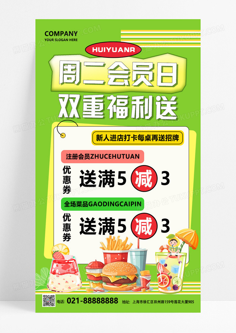 绿色简约创意周二会员日优惠券海报设计