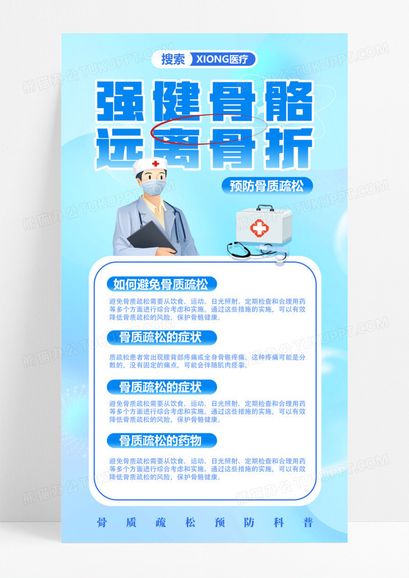 蓝色大气医疗科普宣传海报手机海报