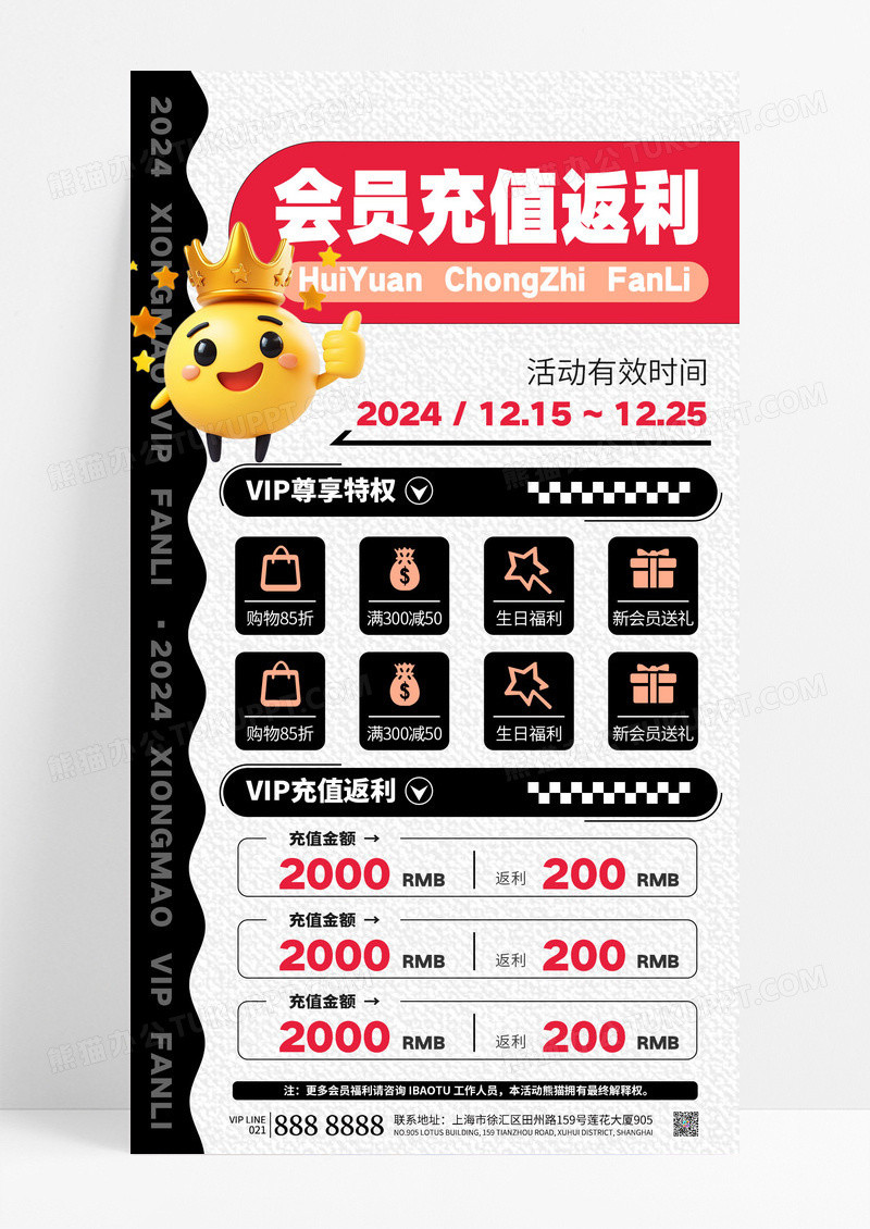 黑白会员充值返利VIP尊享充值福利会员活动海报