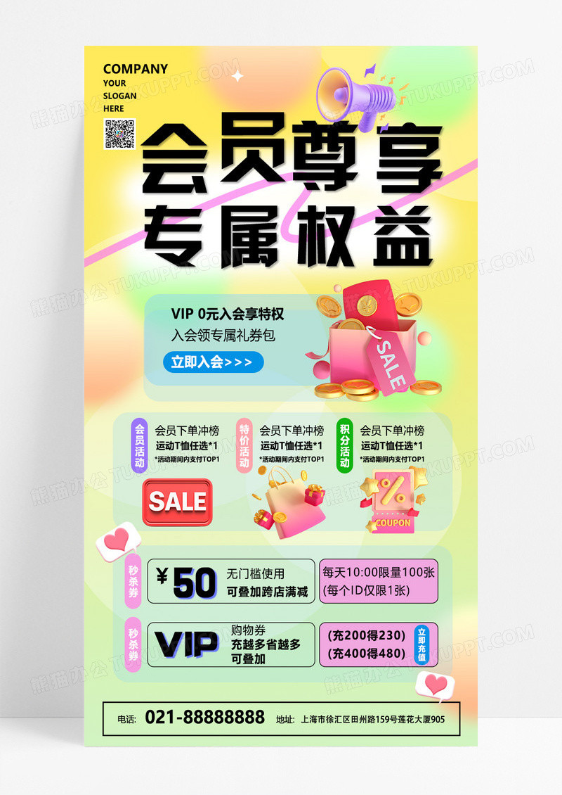 黄色渐变创意VIP会员尊享福利宣传海报