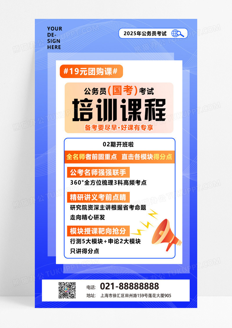 蓝色渐变简约国考上岸培训班营销海报