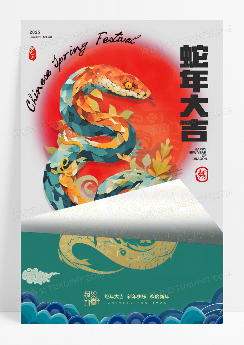折纸风国潮2025蛇年大吉春节海报设计