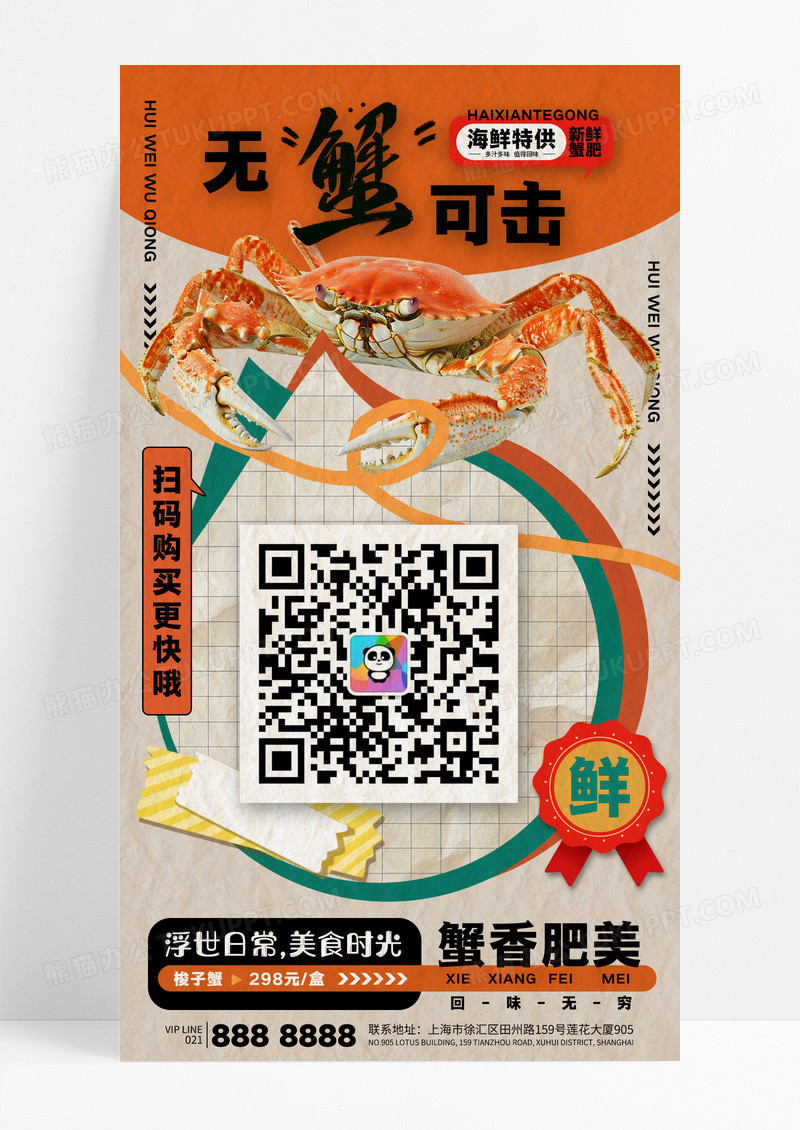 橙色美食螃蟹大闸蟹无蟹可击二维码扫码关注海报