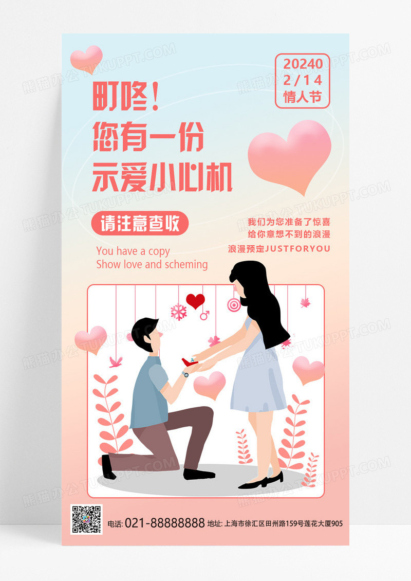 粉色渐变简约创意唯美情人节餐厅促销海报