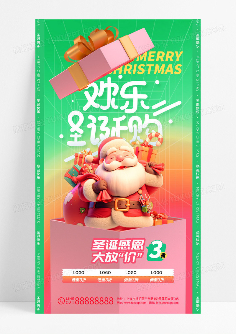 绿色卡通圣诞节圣诞感恩大放价活动促销海报
