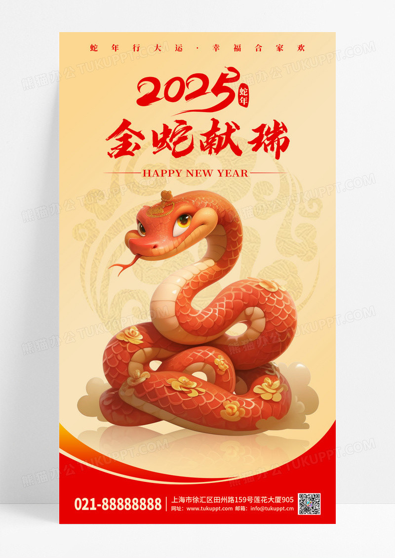 红色创意卡通2025蛇年新年元旦手机宣传海报