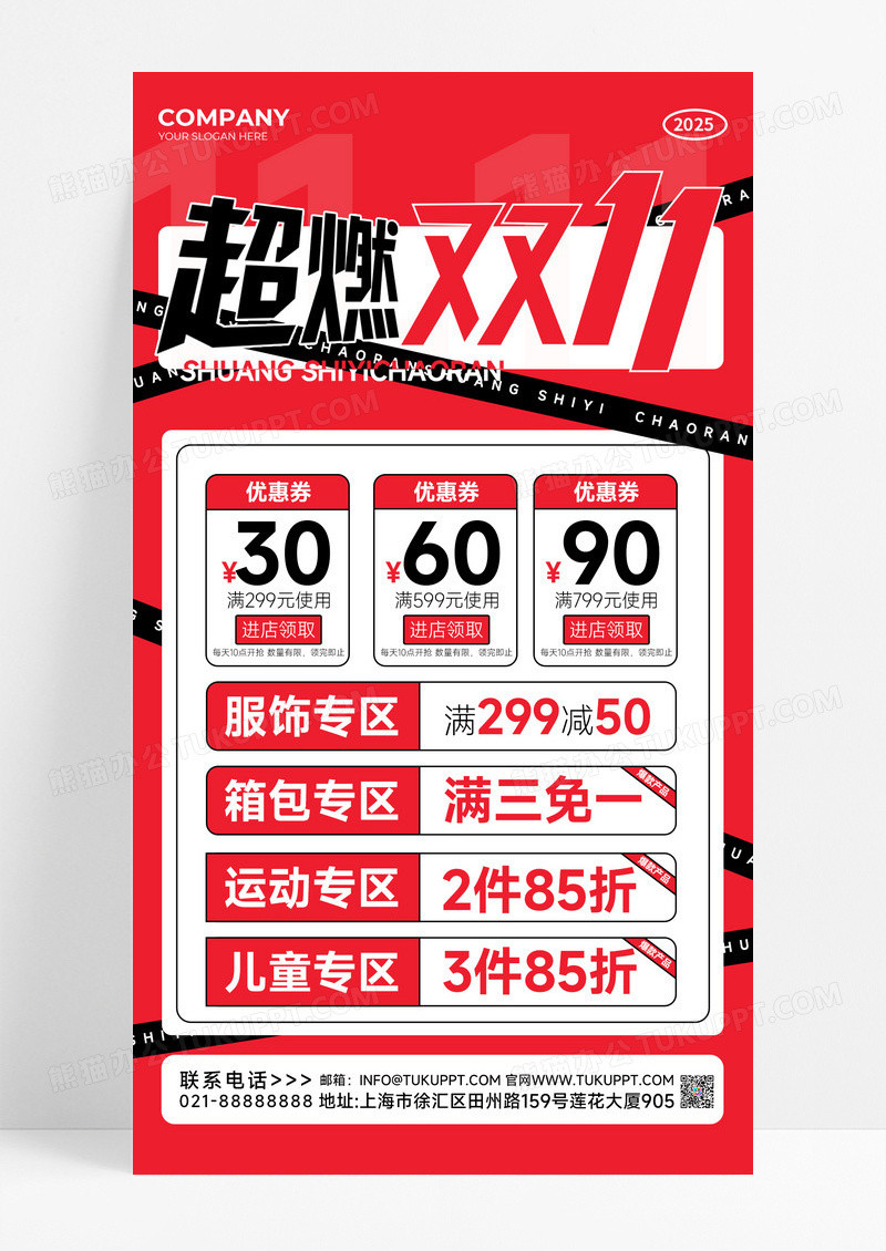 红黑撞色超燃双十一活动促销双11海报