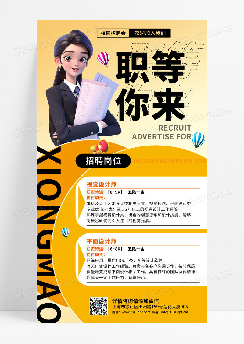 金黄色简约招聘加入我们手机宣传海报
