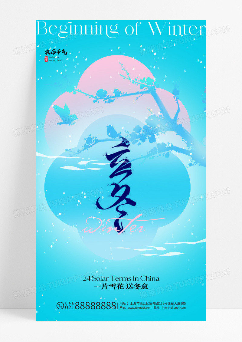 蓝色立冬24节气新中式花鸟海报