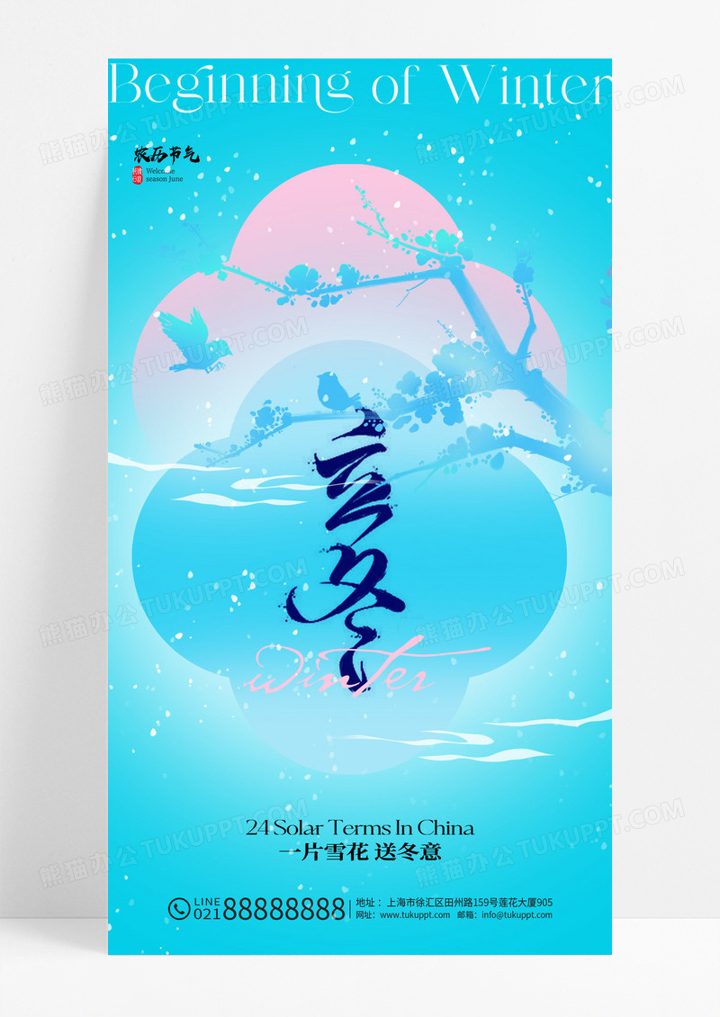 蓝色立冬24节气新中式花鸟海报