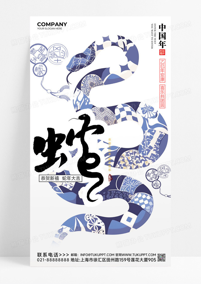 中国风青花蛇2024蛇年简约蛇形插画春节海报