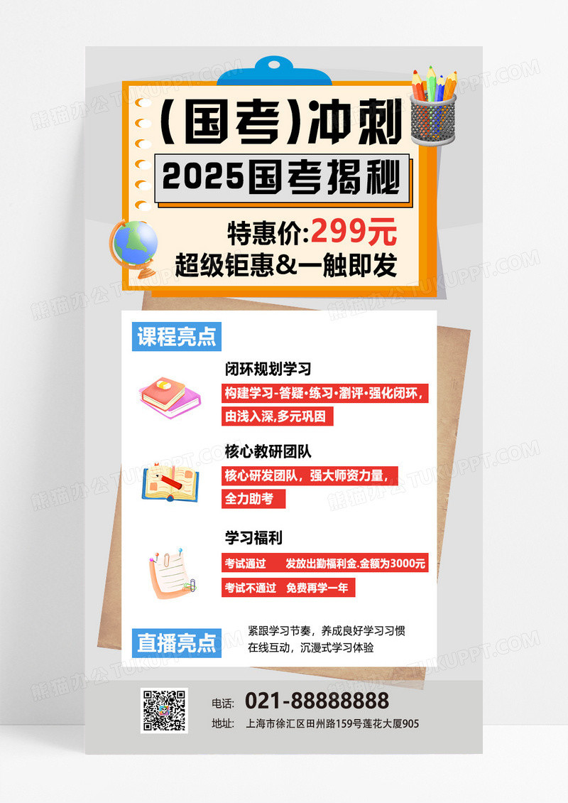 灰色简约创意国考冲刺2025国考海报设计