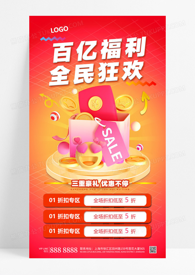 红色简约福利全民全民狂欢多重福利