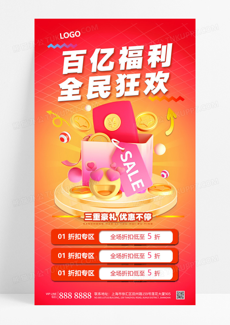 红色简约福利全民全民狂欢多重福利