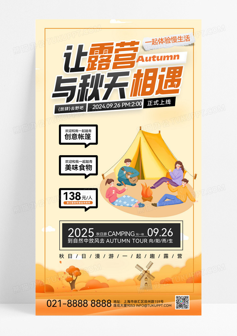 秋天秋季露营拼贴秋季秋天活动海报