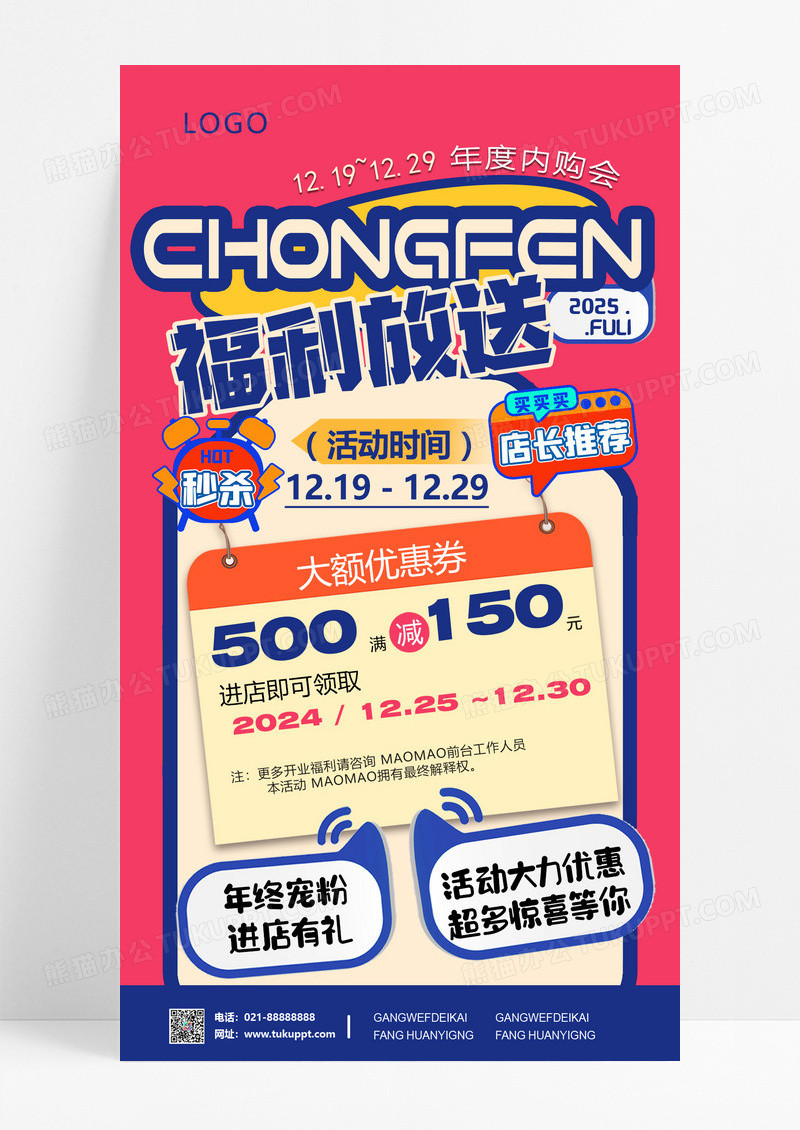 粉色简约矢量促销活动福利开业活动会员活动会员福利手机海报