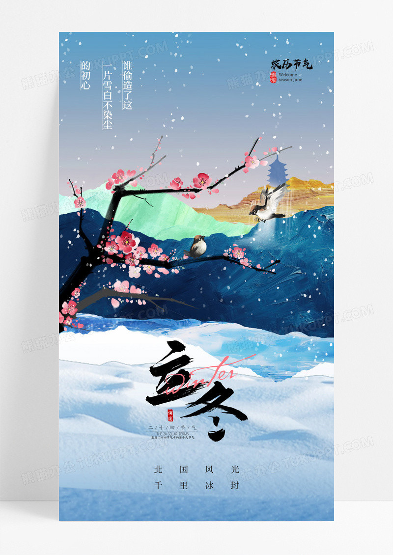 蓝色中国风立冬节气意境花鸟简约海报