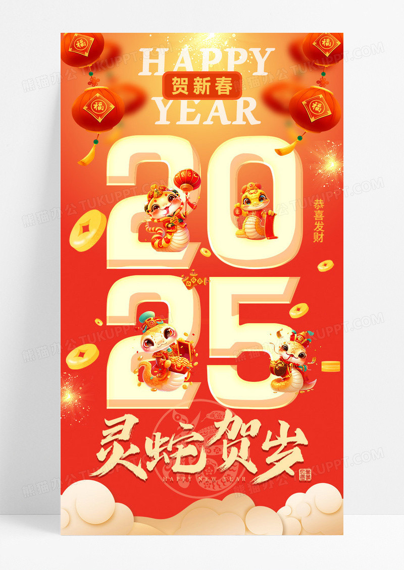 红橙色渐变2025年新年蛇年3D喜庆海报